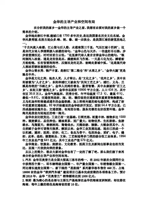 金华的主导产业和空间布局
