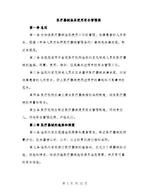 医疗器械临床使用安全管理规（4篇）
