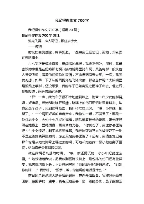 我记得你作文700字（通用23篇）