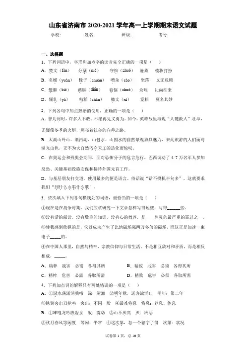 山东省济南市2020-2021学年高一上学期期末语文试题