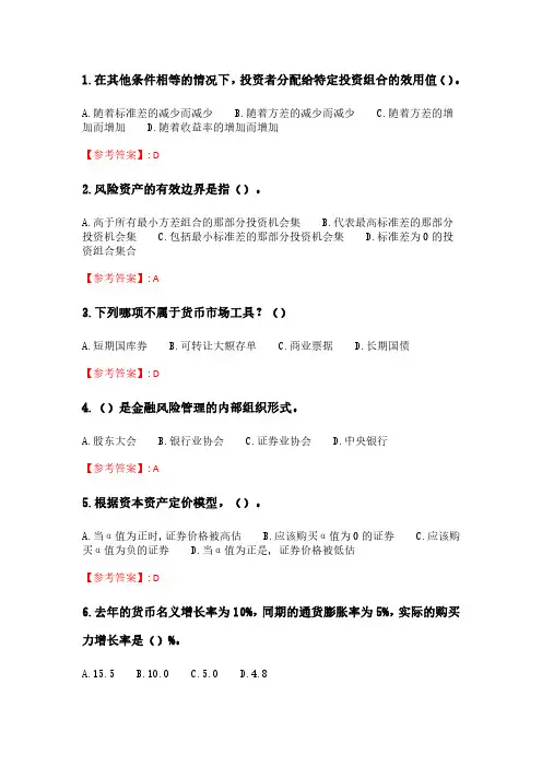 奥鹏大工21秋《金融风险管理》在线作业1.pdf