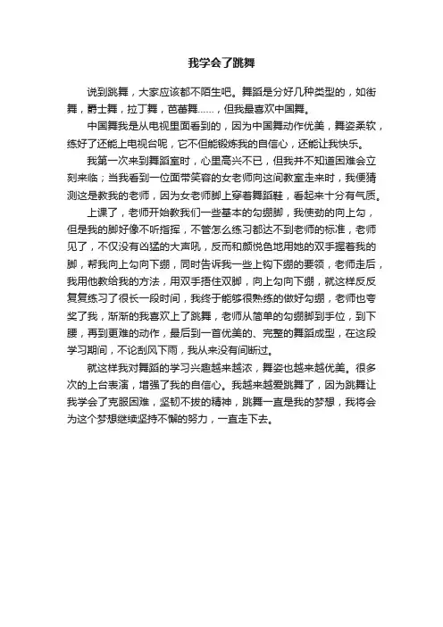 我学会了跳舞
