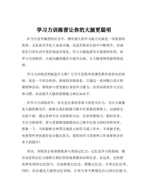 学习力训练营让你的大脑更聪明