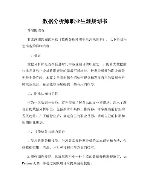 数据分析师职业生涯规划书