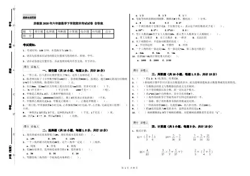 苏教版2020年六年级数学下学期期末考试试卷 含答案