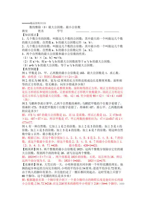 奥数最大公因数最小公倍数讲义及答案教学内容