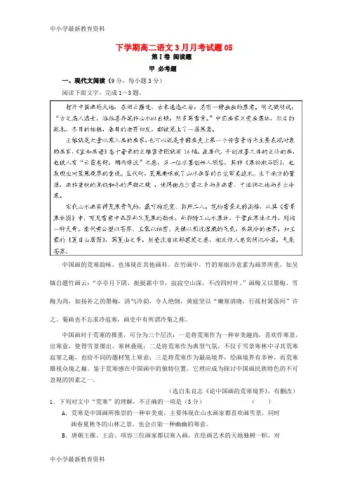 【中小学资料】广东省广州市普通高中2017-2018学年高二语文下学期3月月考试题05