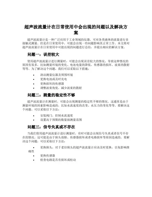 超声波流量计在日常使用中会出现的问题以及解决方案