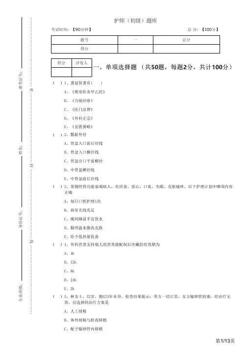 护师(初级)题库及答案