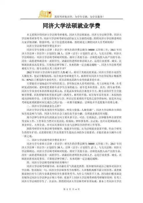 同济大学法硕就业学费