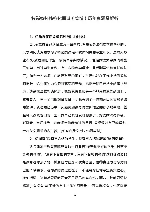 特岗教师结构化面试答辩历年真题及解析