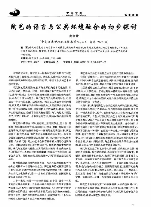 陶艺的语言与公共环境融合的初步探讨