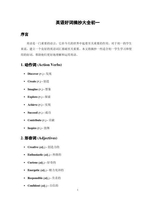 英语好词摘抄大全初一
