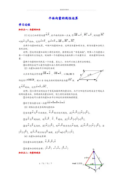 平面向量的线性运算及练习试题