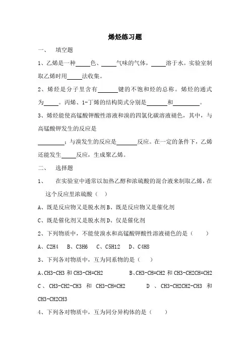 烯烃练习题