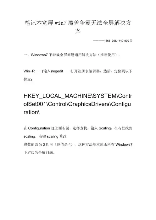 笔记本宽屏win7魔兽争霸无法全屏解决方案[1]