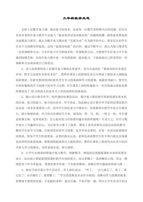 【精品】初三九年级数学下册九年级教学反思 