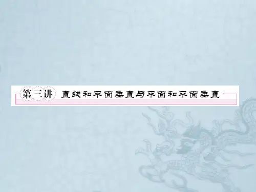 高考数学复习 第九章 直线、平面、简单几何体(B)9(B)-3课件