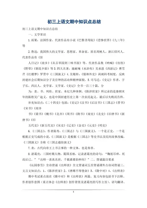 初三上语文期中知识点总结