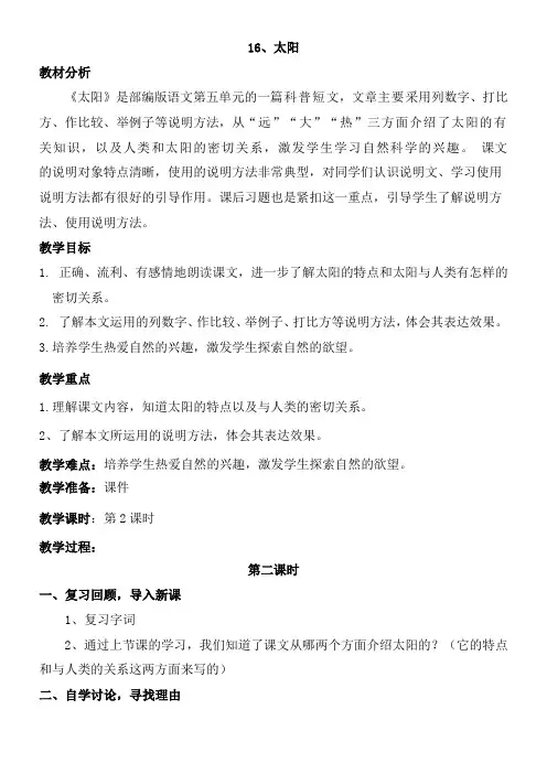 小学语文人教五年级上册(统编2023年更新)第五单元-(陶露)太阳