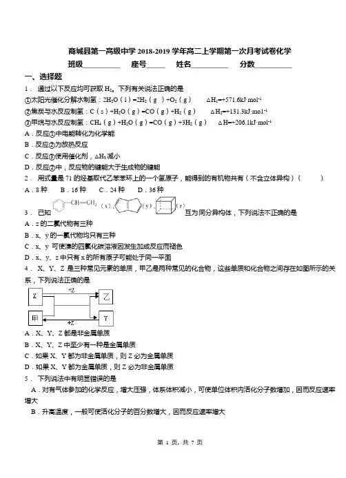 商城县第一高级中学2018-2019学年高二上学期第一次月考模拟试卷化学