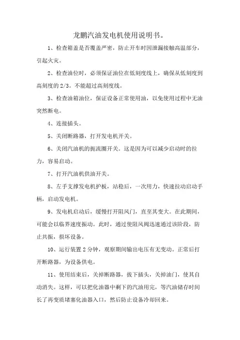 龙鹏汽油发电机使用说明书。