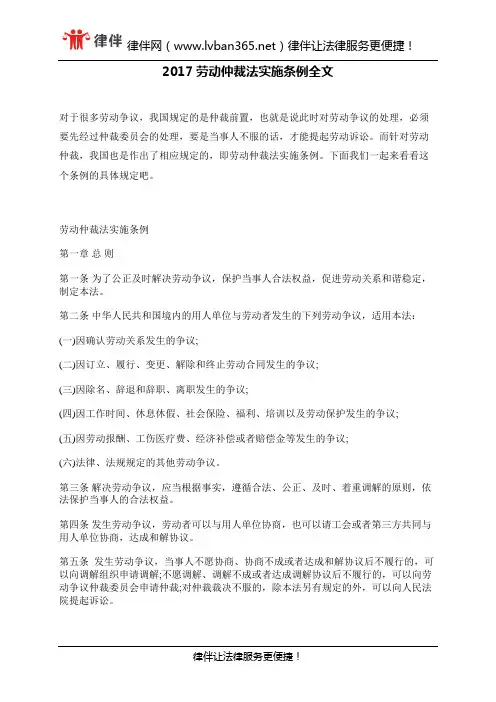 2017劳动仲裁法实施条例全文