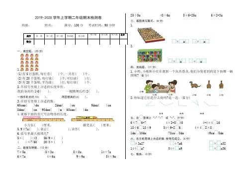 2019秋(西师大版)二年级数上册期末检测题(有答案)(word版)-直接打印