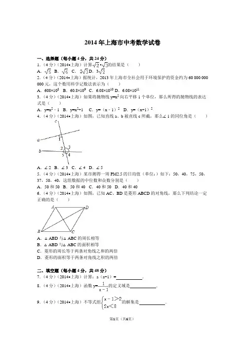 2014年上海市中考数学试卷