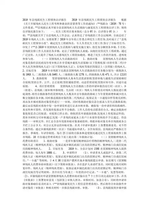 2019年县残联民生工程绩效自评报告