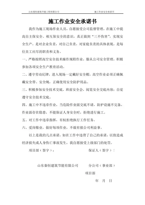 作业人员安全承诺书