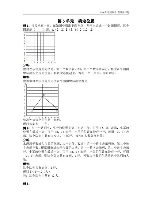 西师大版数学四年级下册《第3单元  确定位置》练习题含答案