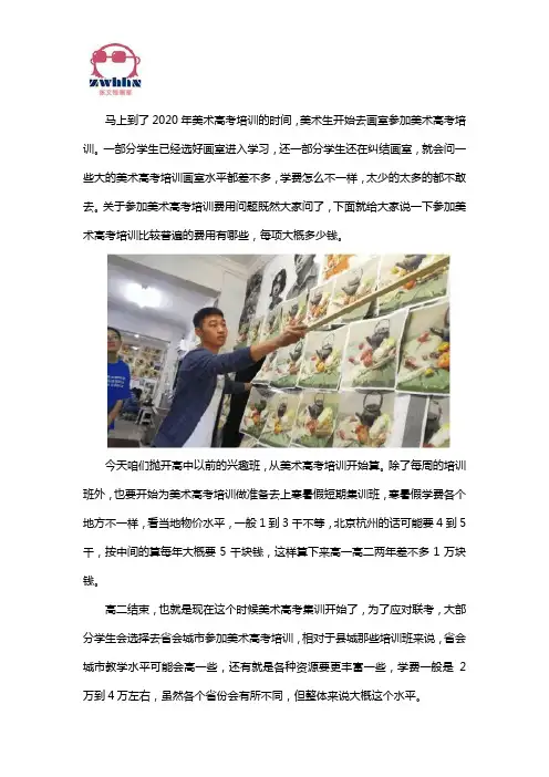 美术艺考集训培训费用多少