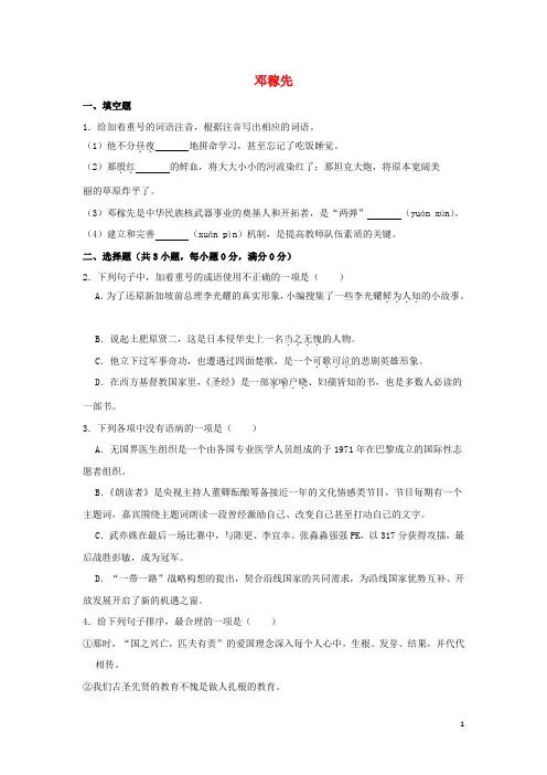 部编版七年级语文下册第一单元1邓稼先作业设计(含解析)