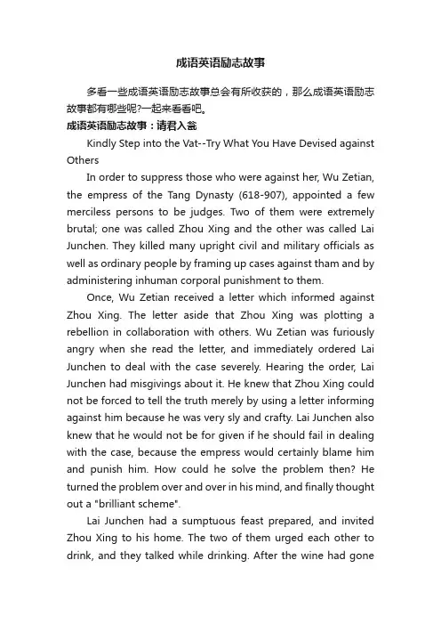 成语英语励志故事