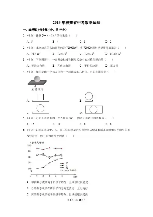 2019年福建省中考数学试卷(带解析)