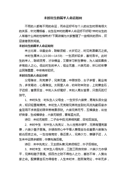 未时出生的属羊人命运如何