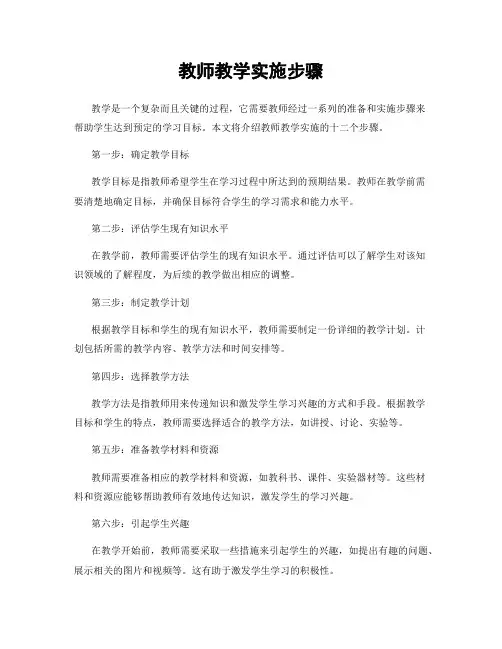教师教学实施步骤