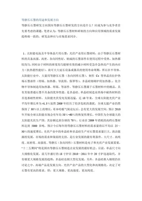等静压石墨的用途和发展方向