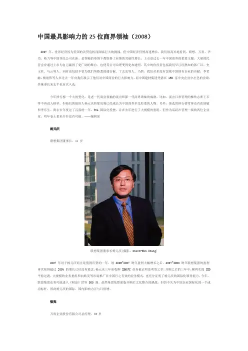 中国最具影响力的25位商界领袖