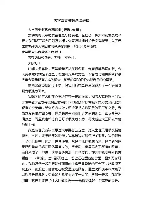 大学团支书竞选演讲稿