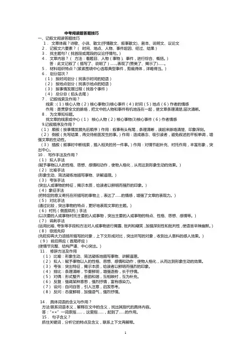中考语文阅读答题技巧(全)