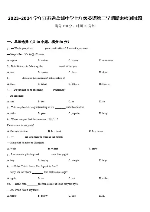 2023-2024学年江苏省盐城中学七年级英语第二学期期末检测试题含答案