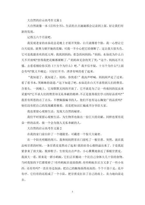 精选大自然的启示800字高考作文