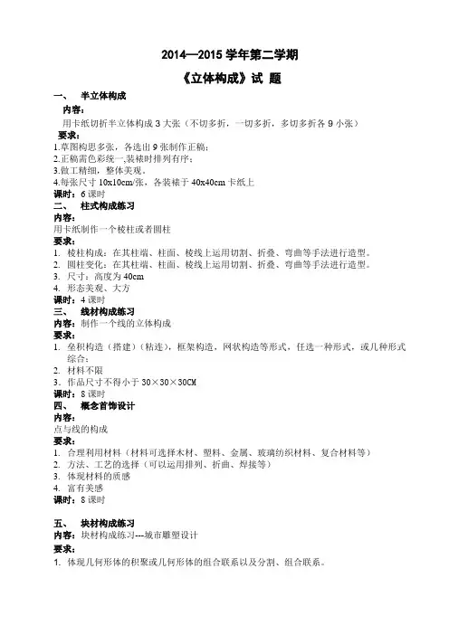 《立体构成》试 题