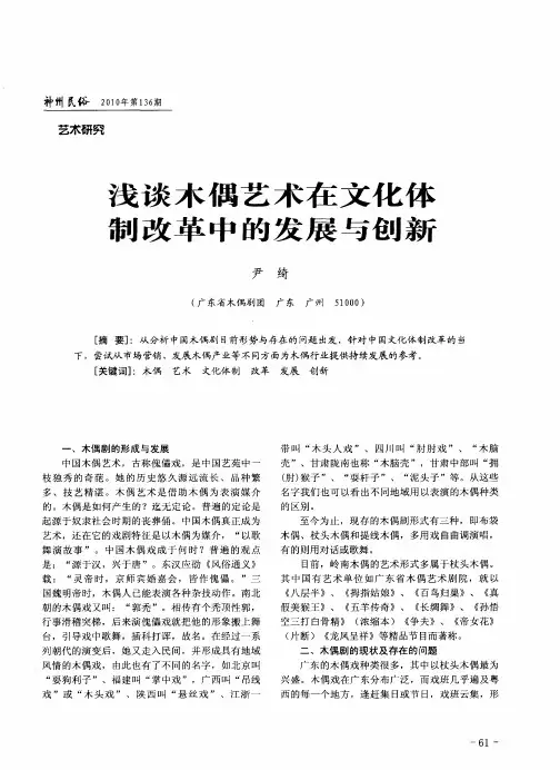 浅谈木偶艺术在文化体制改革中的发展与创新