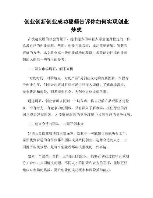 创业创新创业成功秘籍告诉你如何实现创业梦想