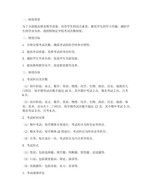 学校考试次数制度