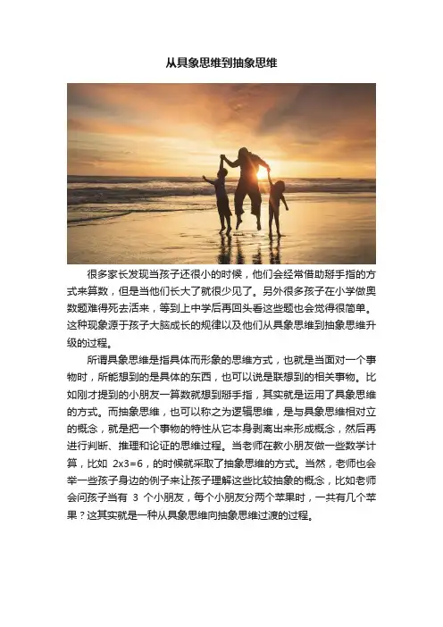 从具象思维到抽象思维