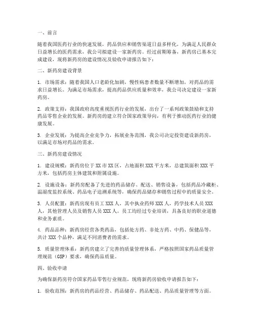 新药房验收申请报告